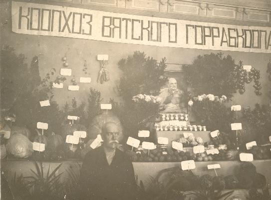 А.Б. Рудобельский со своими экспонатами на сельскохозяйственной выставке. После 1930 г. Из альбома Антонины Алексеевны Рудобельской