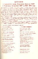 Договор о содружестве между Кировской областью СССР с Седлецким воеводством ПНР на 1989 - 1990 гг.