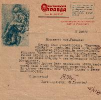 Письмо Ю.М. Гловнину, подписанное Вероникой Тушновой. 1945 год