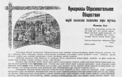 листовка о кукарском образовательном обществе на марийском языке