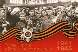 Обложка книги «Участие кировчан в Великой Отечественной войне»